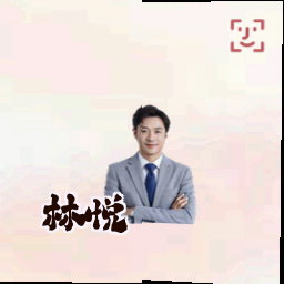 林悦